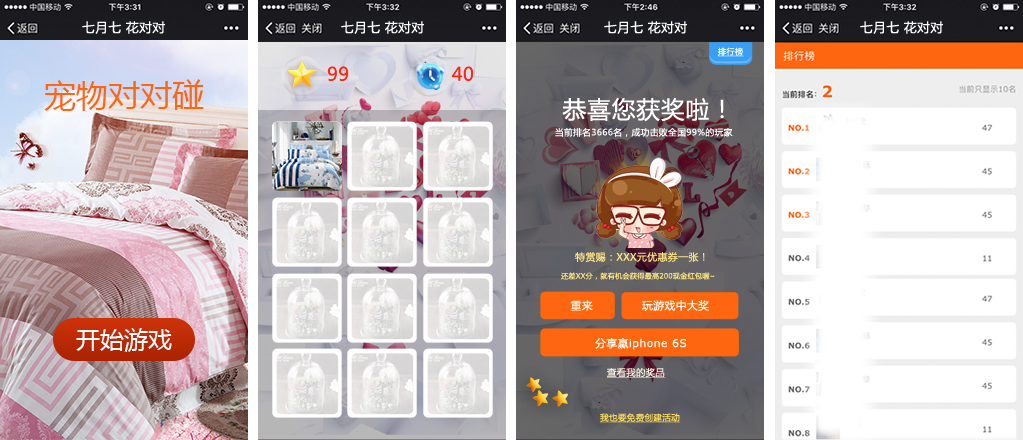 家纺行业营销微信游戏案例之《欢乐儿童节，爱的对对碰！》游戏截图