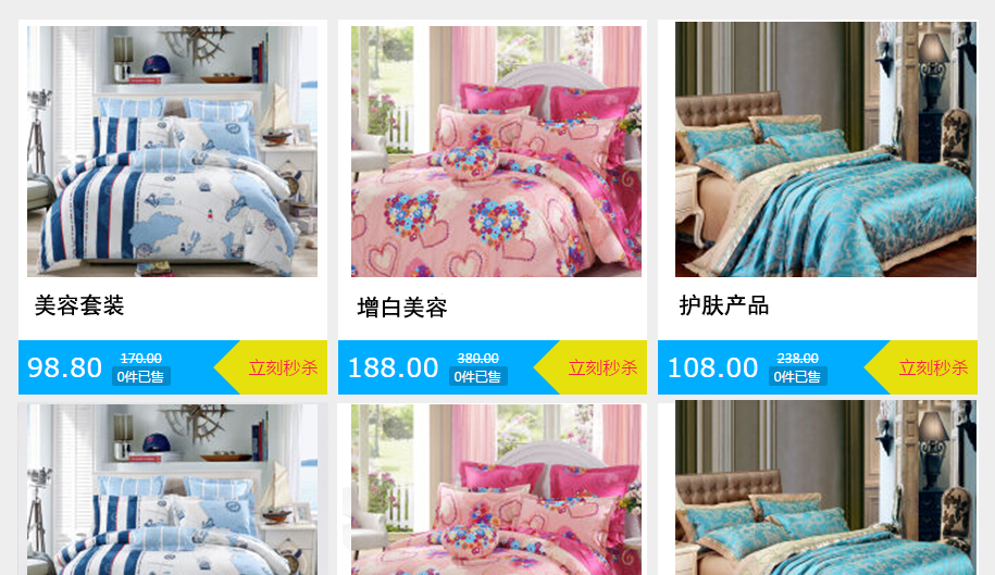 家纺行业促销案例之团购秒杀效果截图