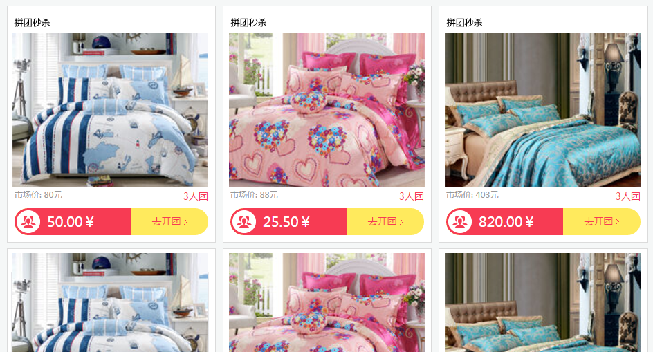 家纺行业促销案例之拼团秒杀效果截图